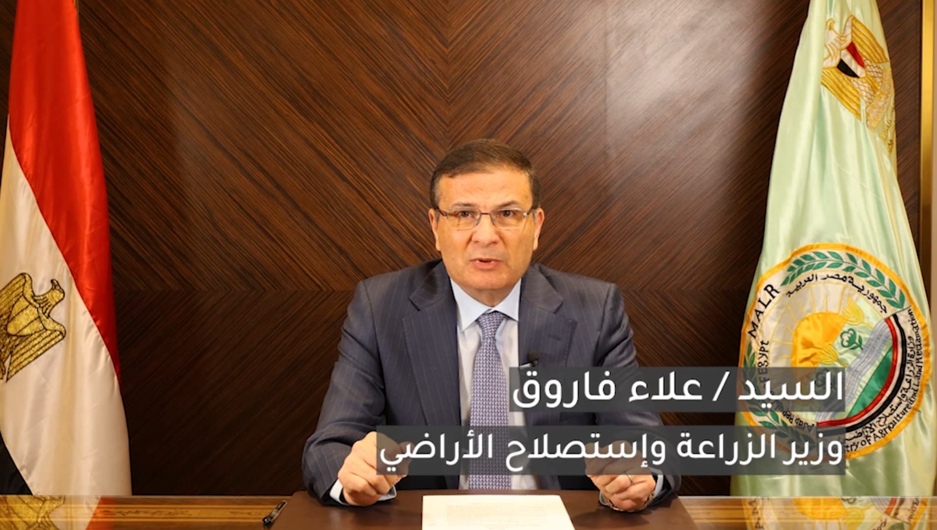 وزير الزراعة