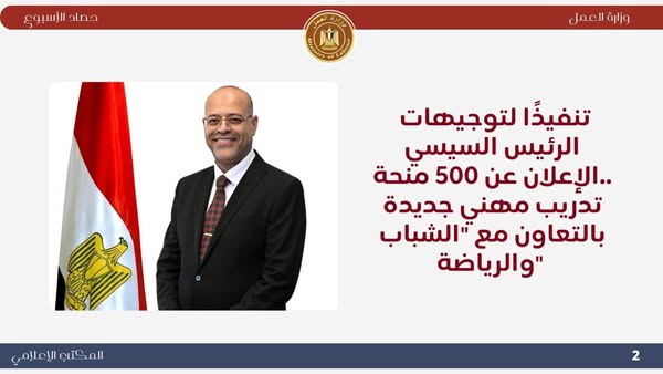 حصاد وزارة العمل