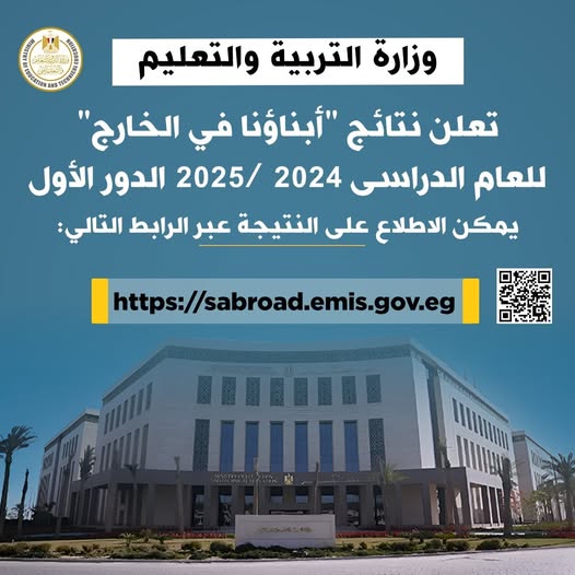 وزارة التربية والتعليم