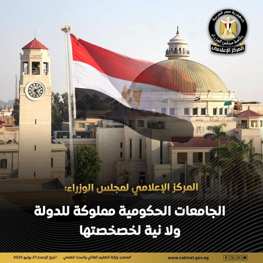 المركز الإعلامي لمجلس الوزراء