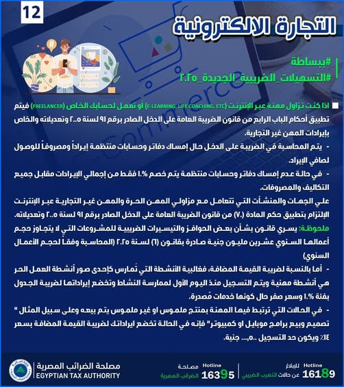 التسهيلات الضريبية