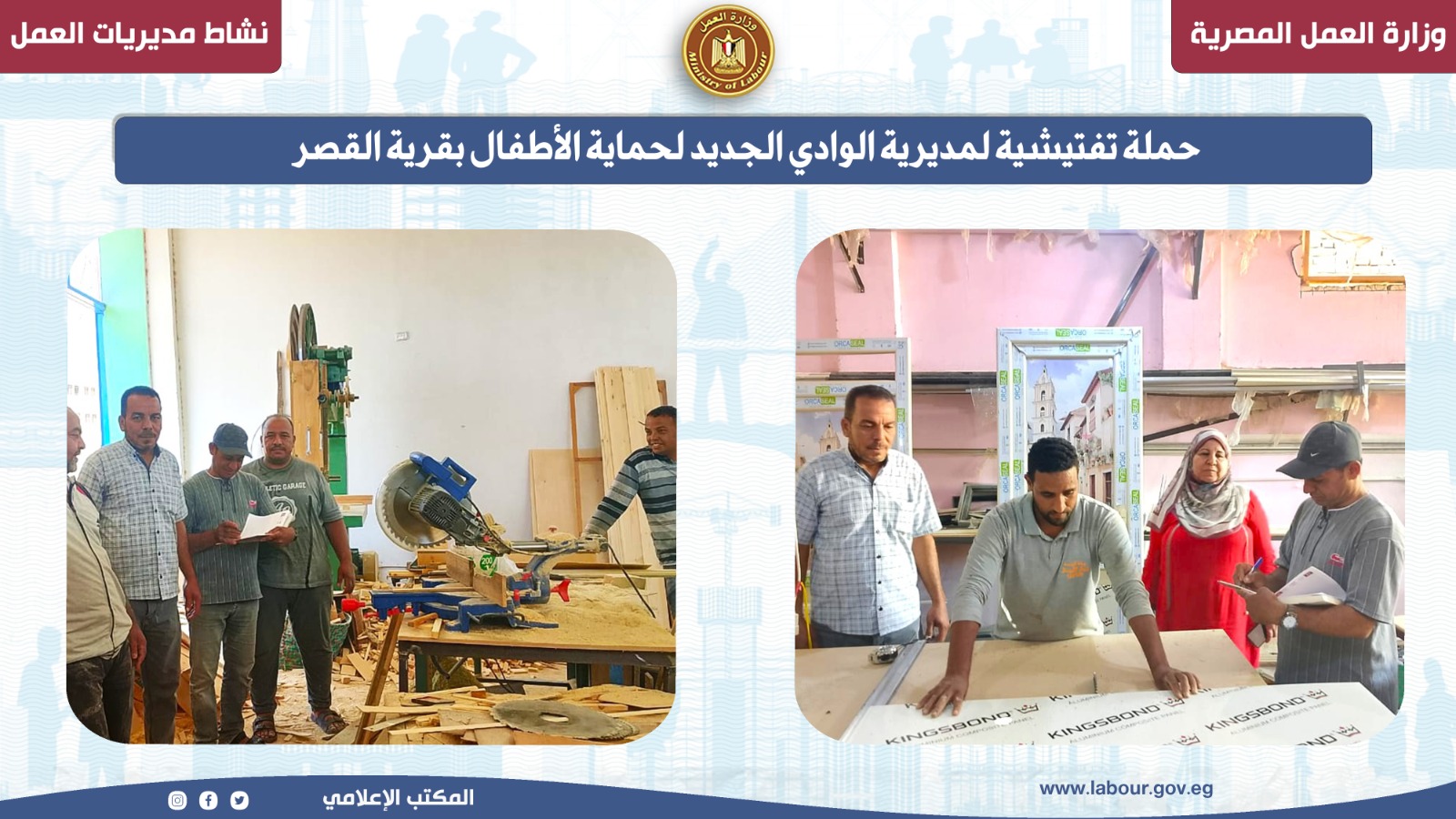 وزارة العمل 