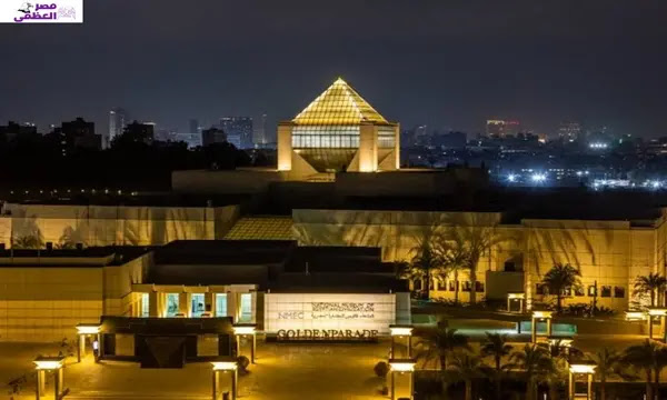المتحف القومي للحضارة المصرية 