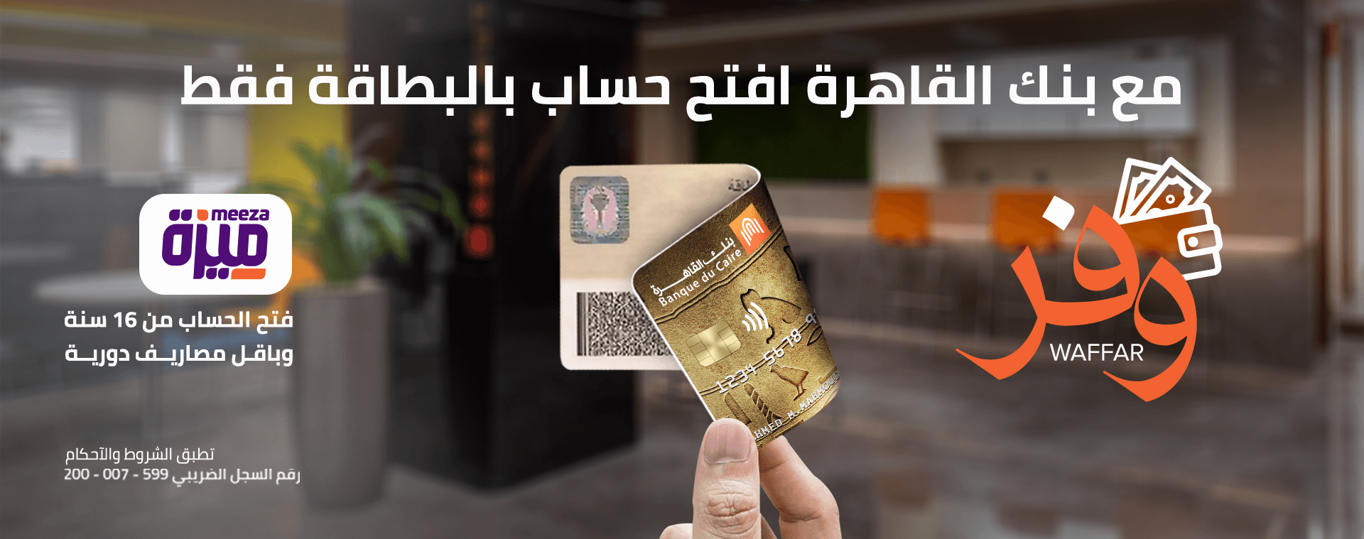 بنك القاهرة