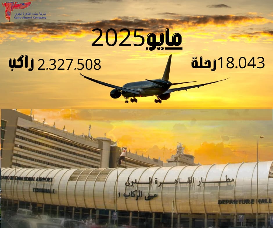 مطار القاهرة الدولي