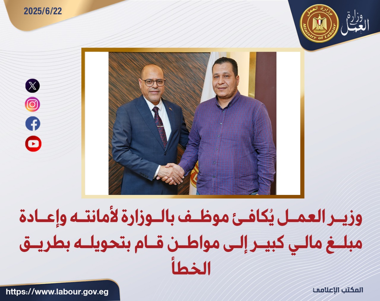 وزير العمل