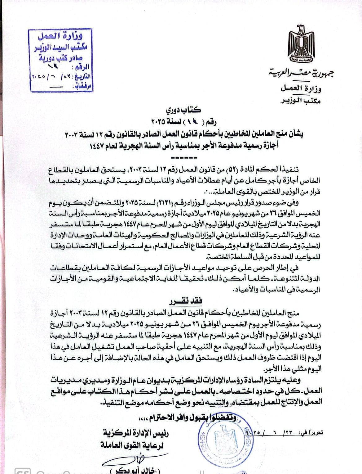 وزير العمل