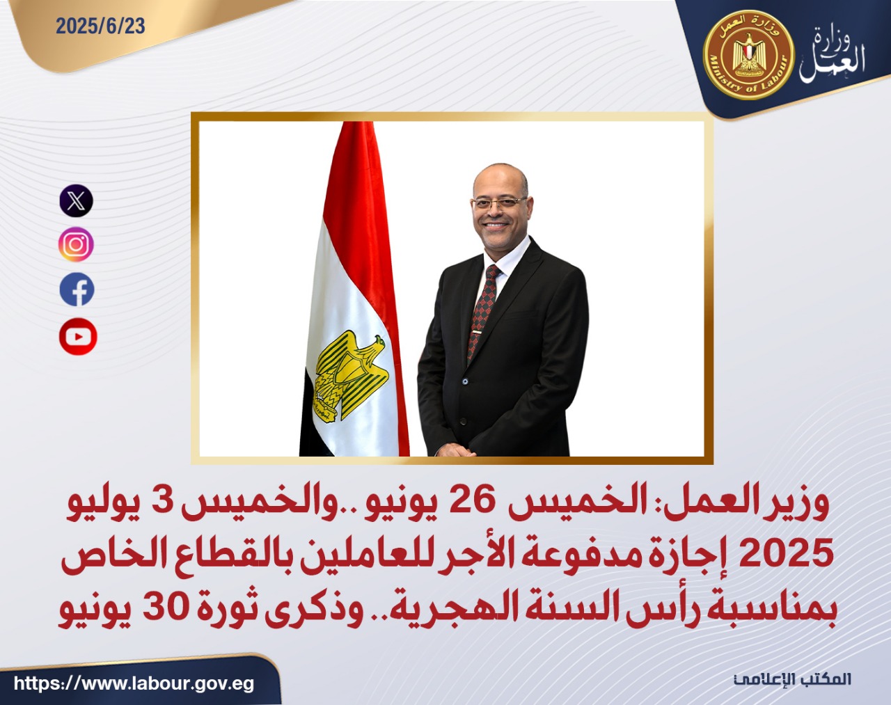 وزير العمل