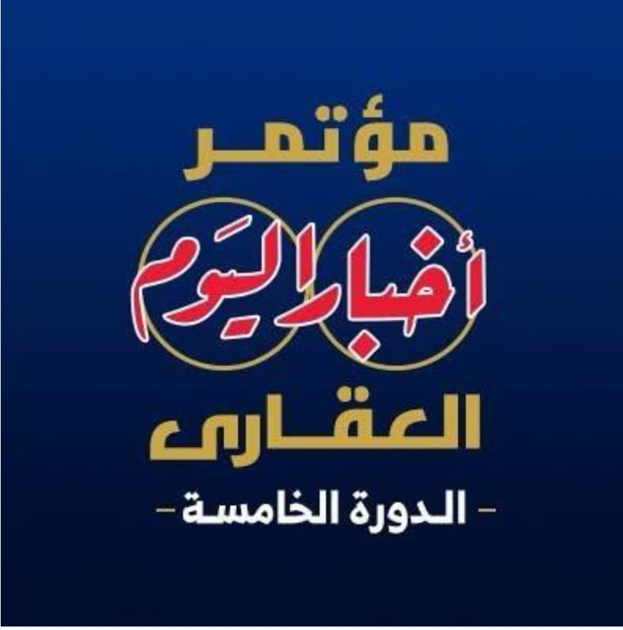 مؤتمر أخبار اليوم