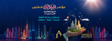 مؤتمر أخبار اليوم 