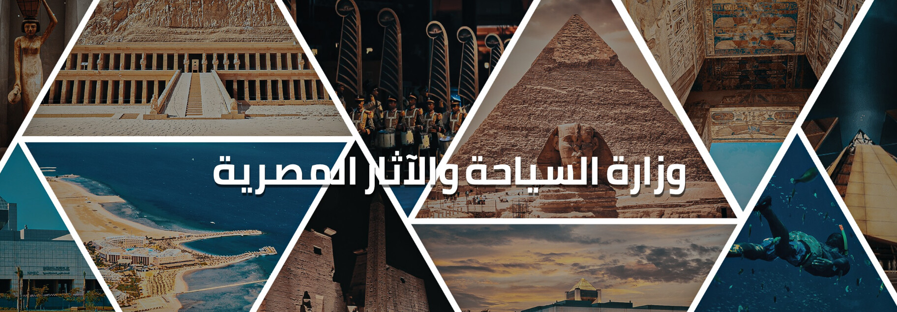 وزارة السياحة 