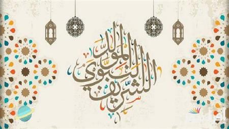  المولد النبوي