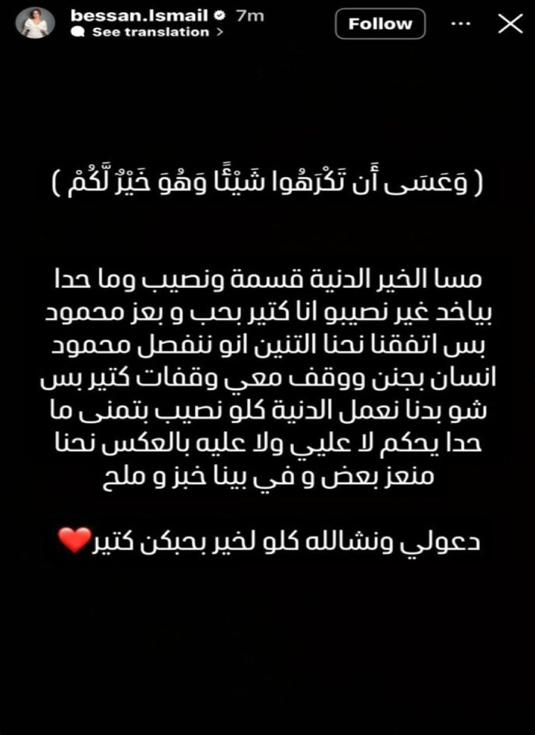 بيسان إسماعيل 