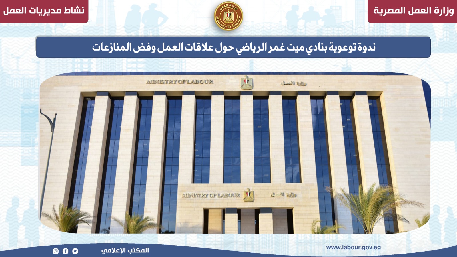 وزارة العمل