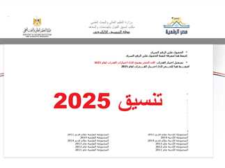 تنسيق المرحلة الثانية