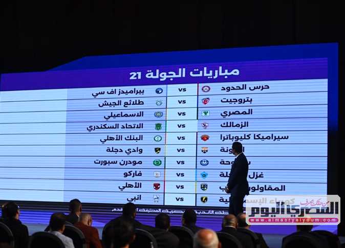  الدوري المصري 