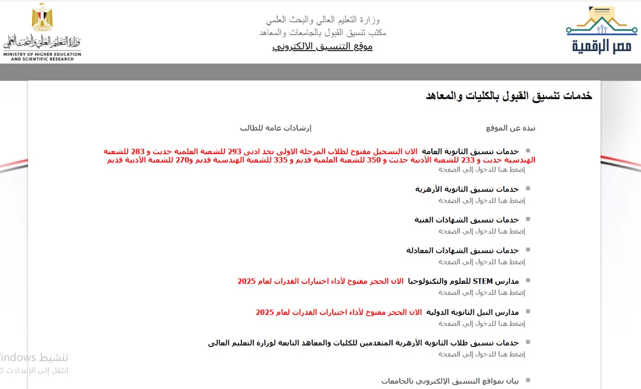 تنسيق المرحلة الأولى