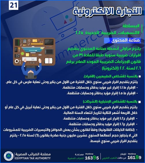 التسهيلات الضريبية