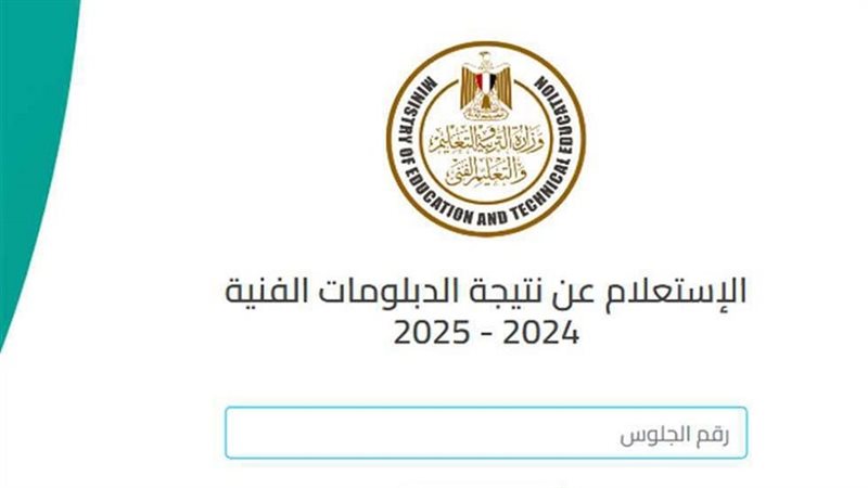 الدبلومات الفنية 