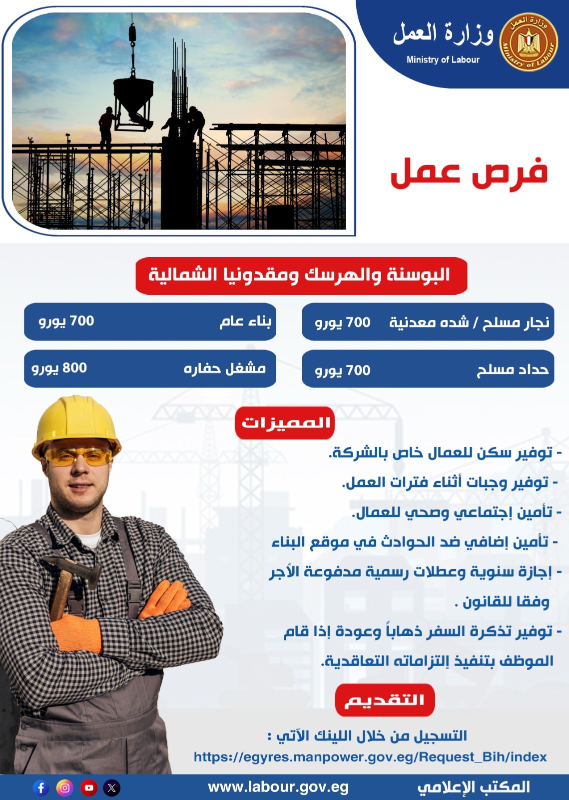 وزارة العمل