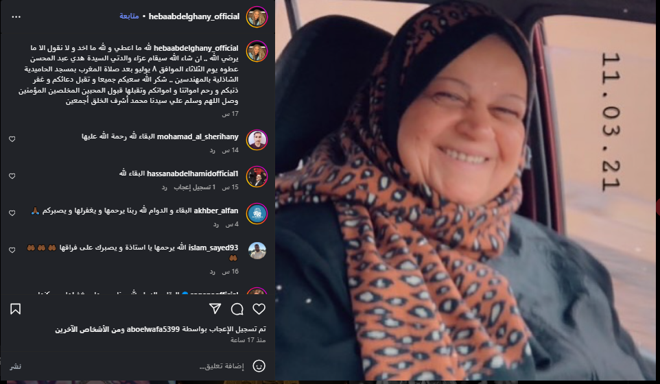  والدة هبة عبدالغني