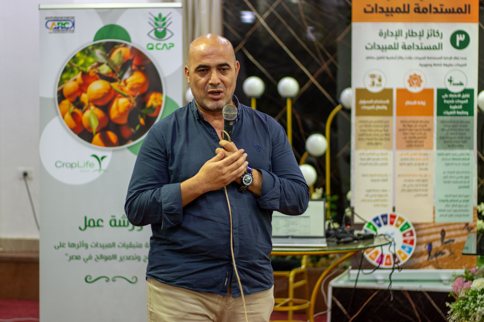 المركزي لمتبقيات المبيدات