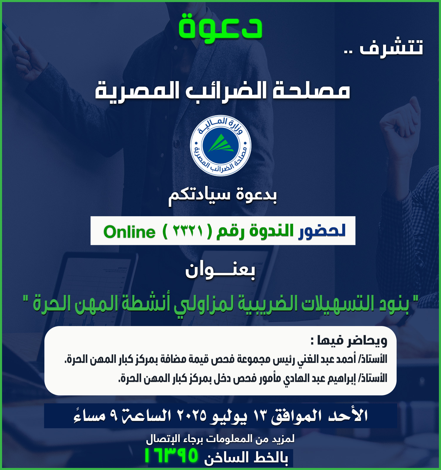 مصلحة الضرائب المصرية