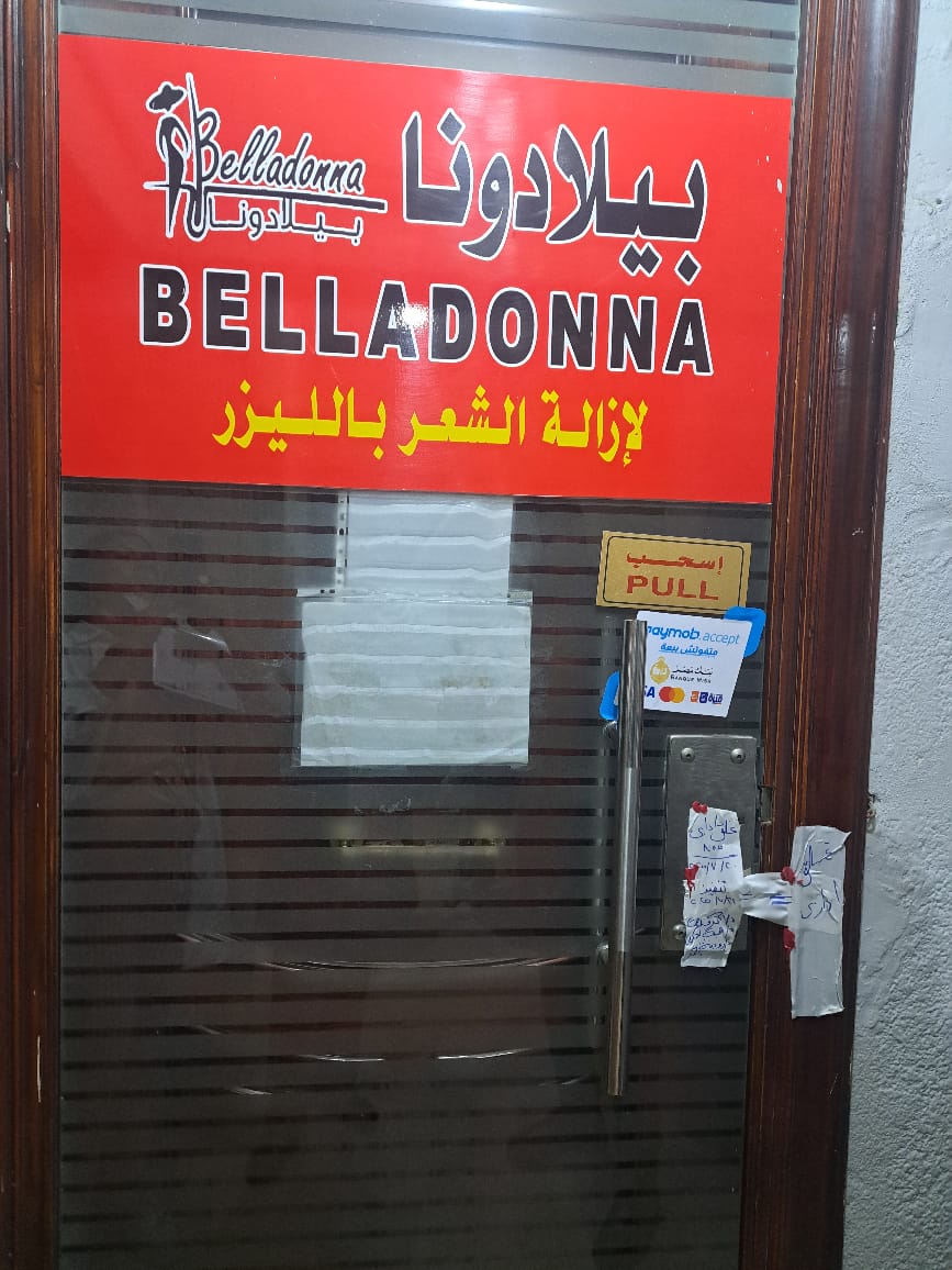 الصحة