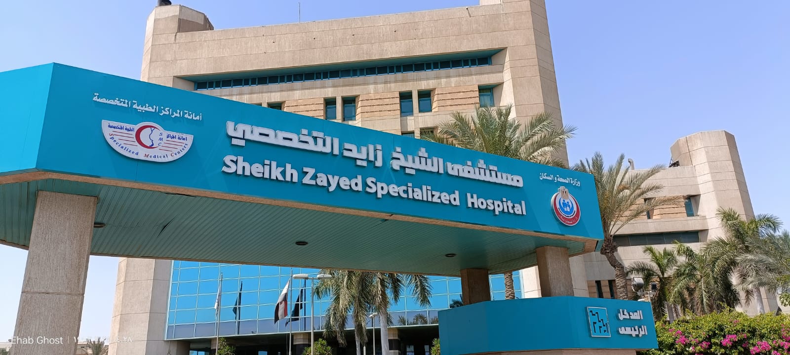 مستشفى زايد التخصصي