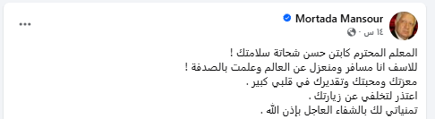 مرتضى منصور