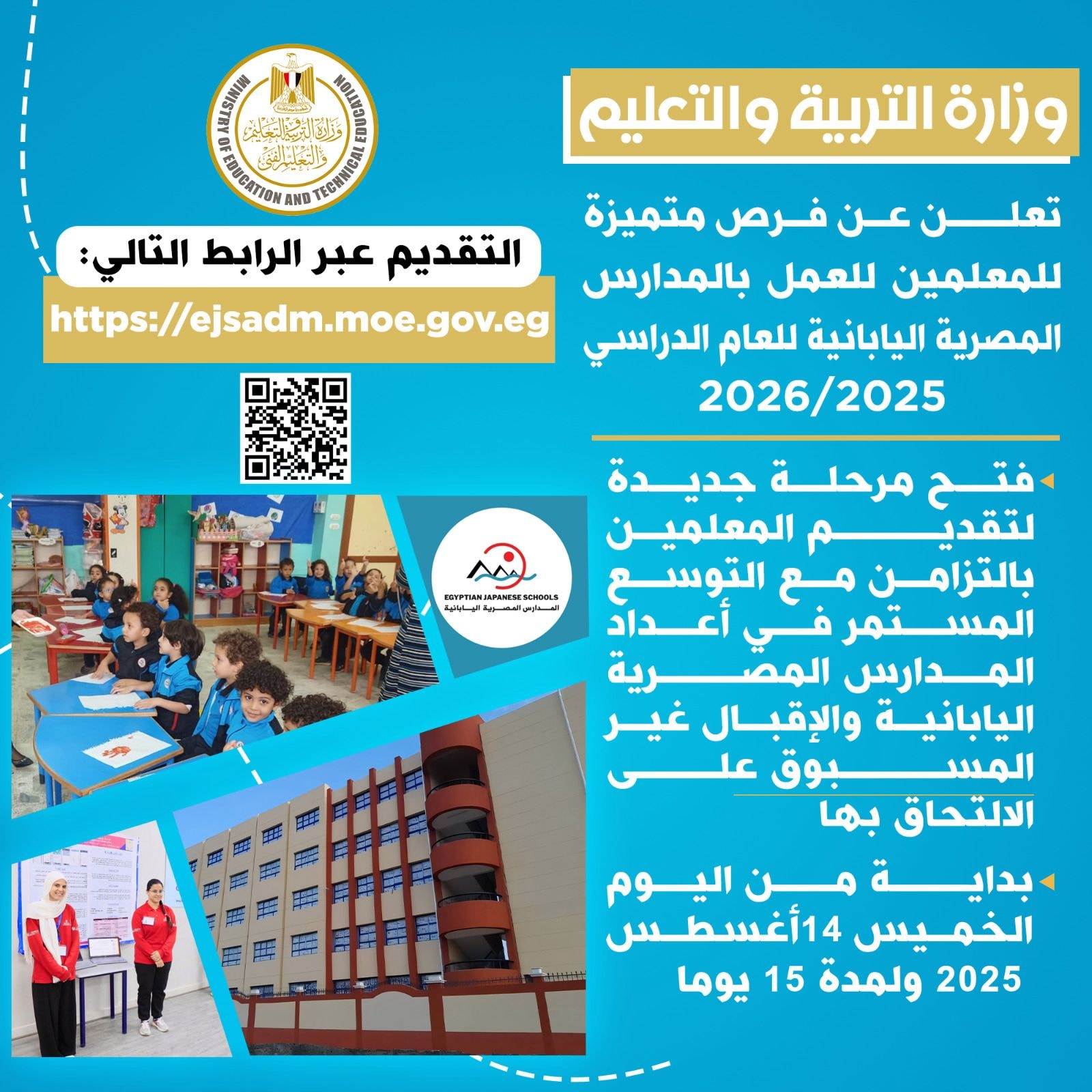 وزارة التربية والتعليم