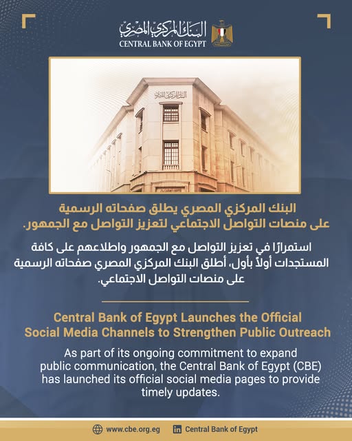 البنك المركزي المصري