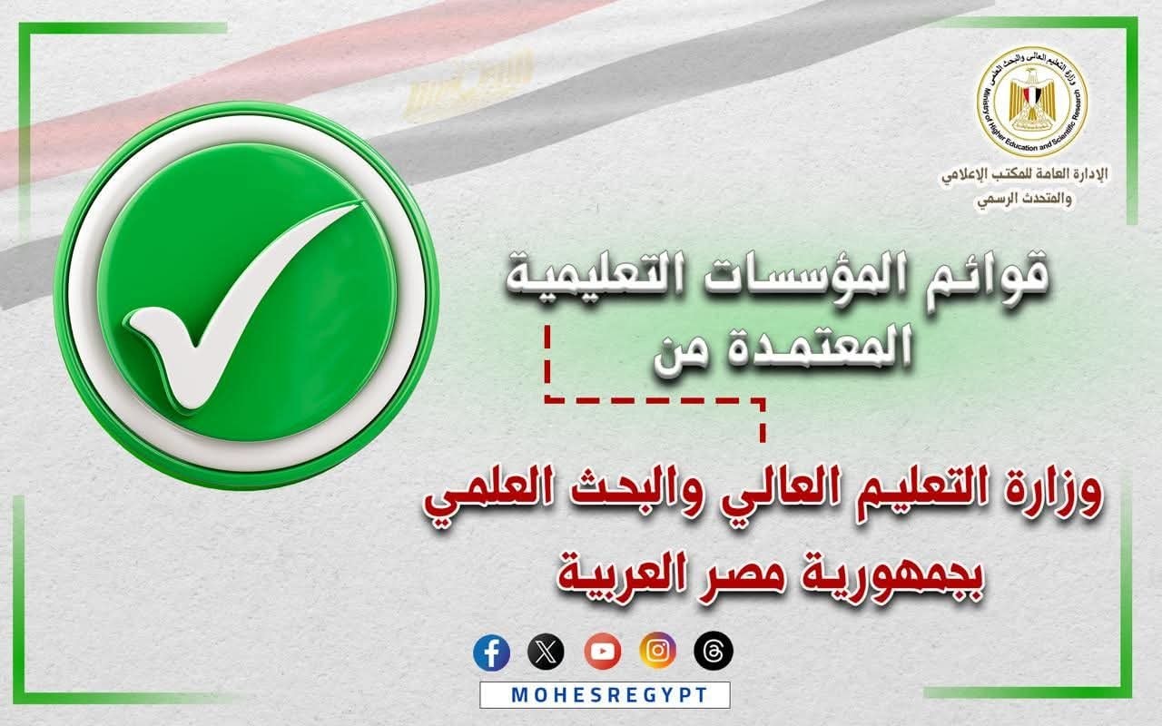 وزارة التعليم العالي