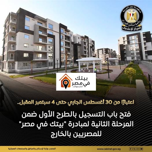 وزارة الإسكان