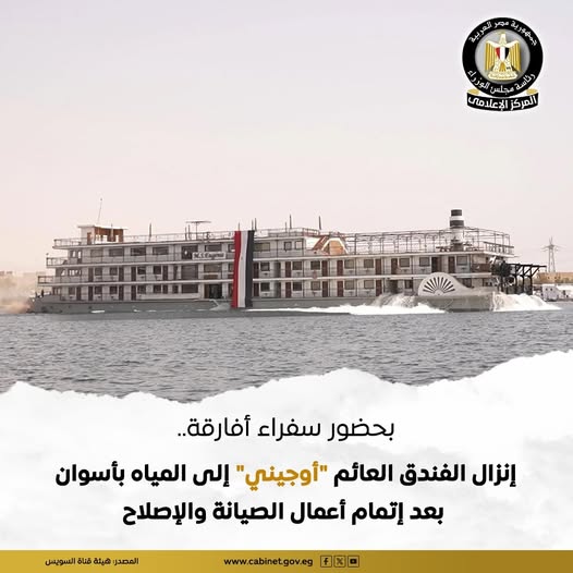 إنزال الفندق العائم