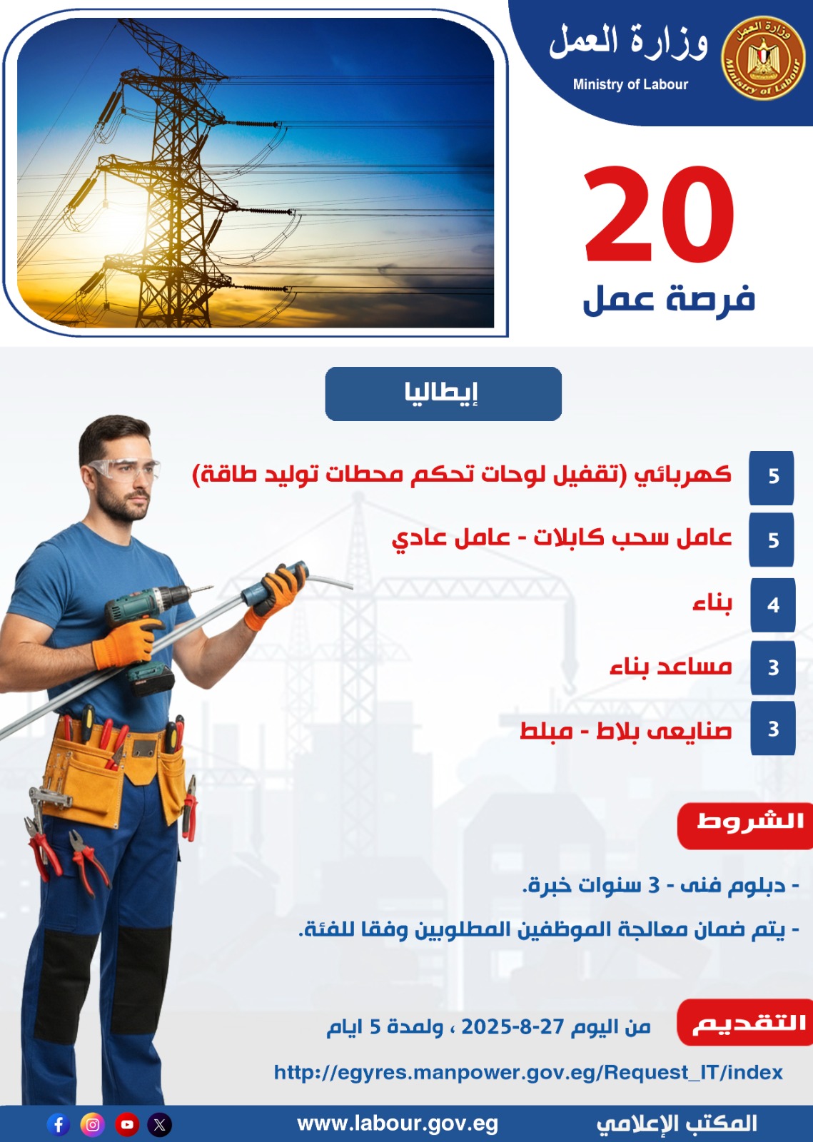 وزارة العمل