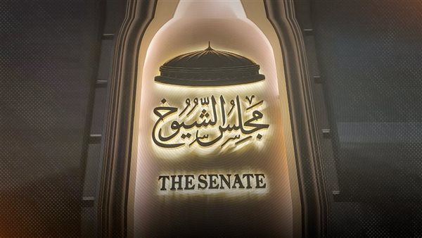 مجلس الشيوخ