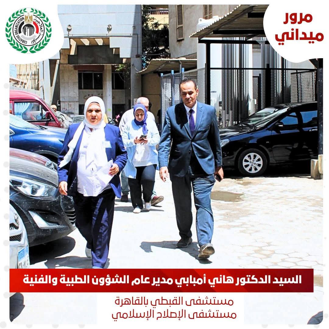 مستشفيات المؤسسة العلاجية