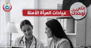 وحدة صحة المرأة