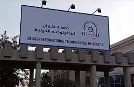 جامعة حلوان التكنولوجية 