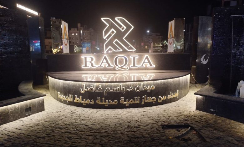 دمياط الجديدة