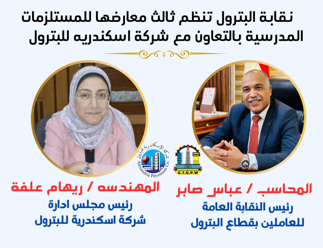 نقابة البترول