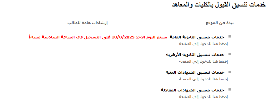 تنسيق المرحلة الثانية