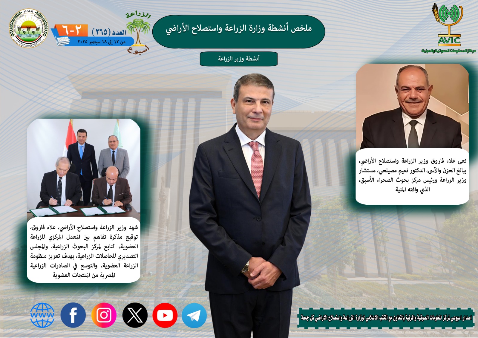 وزارة الزراعة