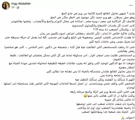 إنجي عبدالله