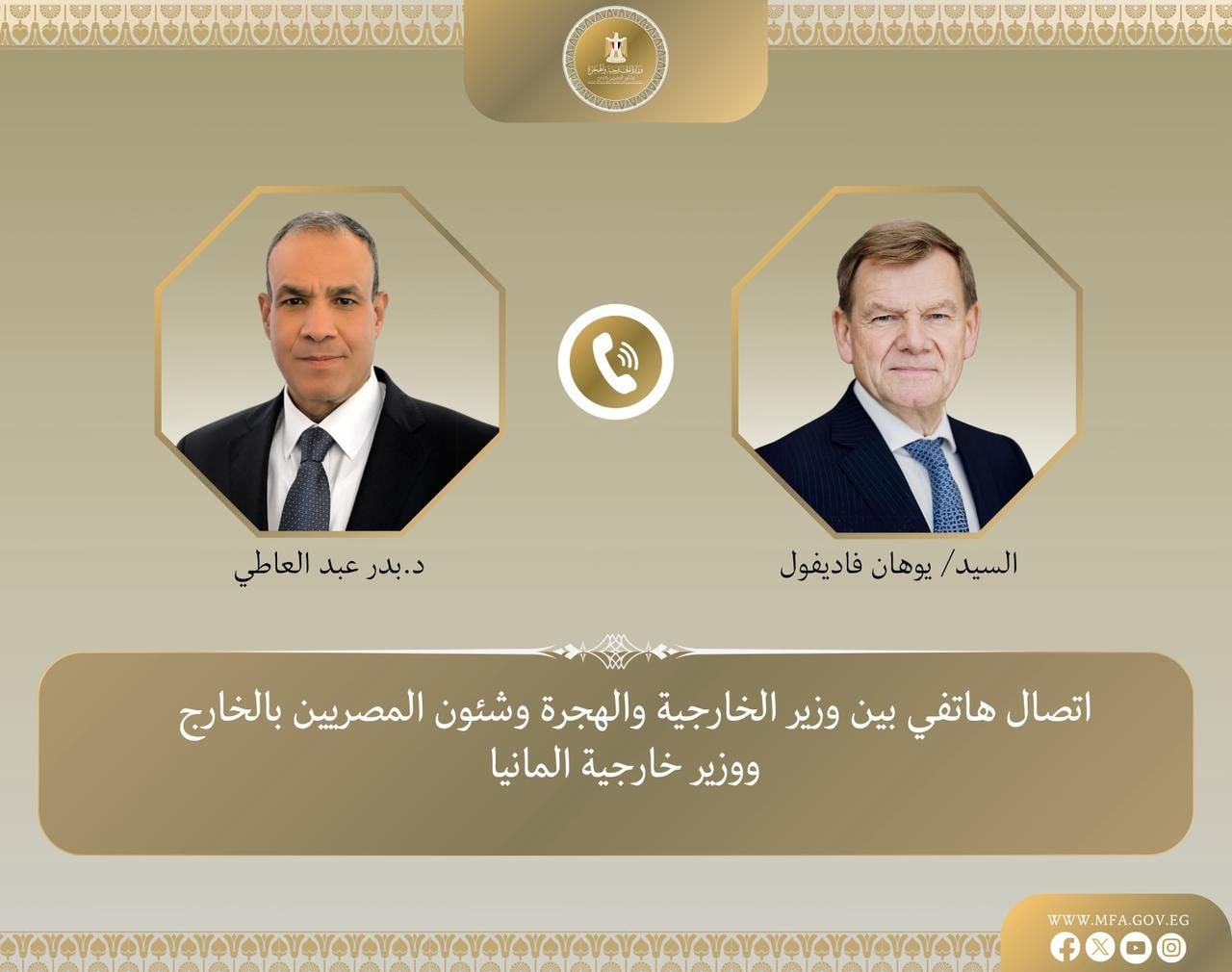 وزير الخارجية