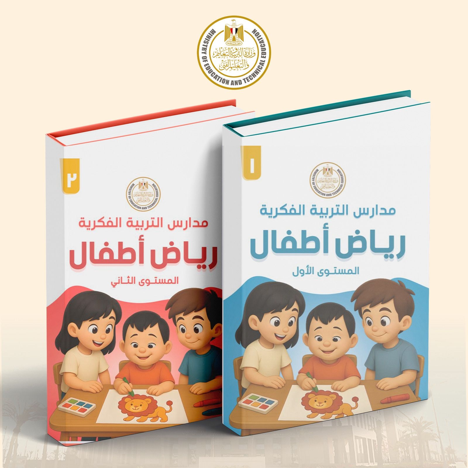 وزارة التربية والتعليم