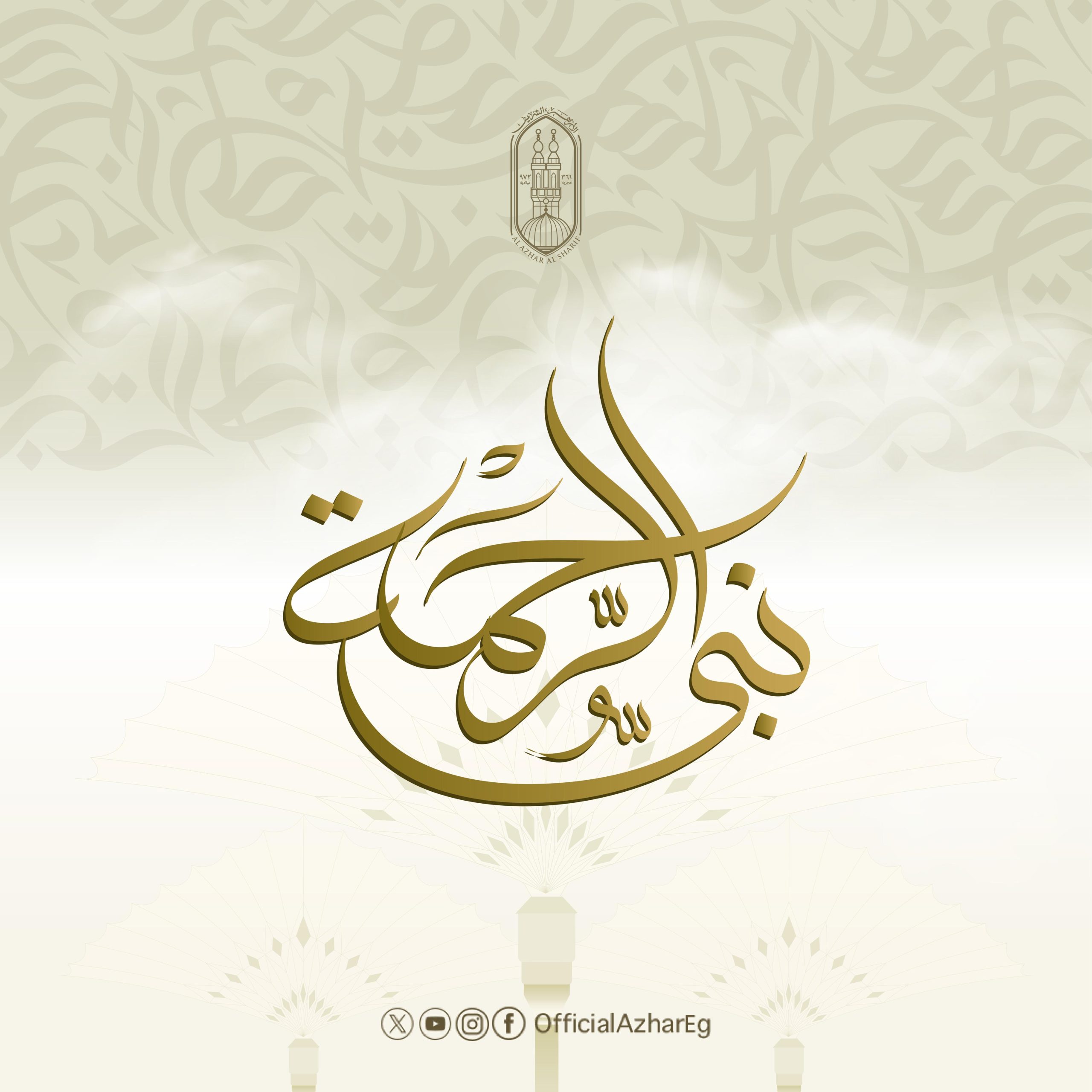 المركز الإعلامي للأزهر