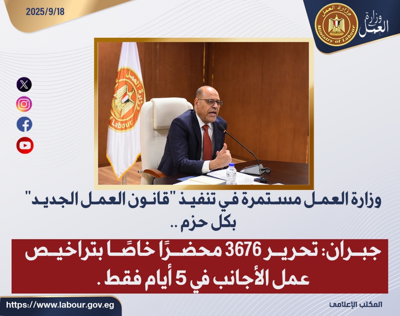 وزارة العمل