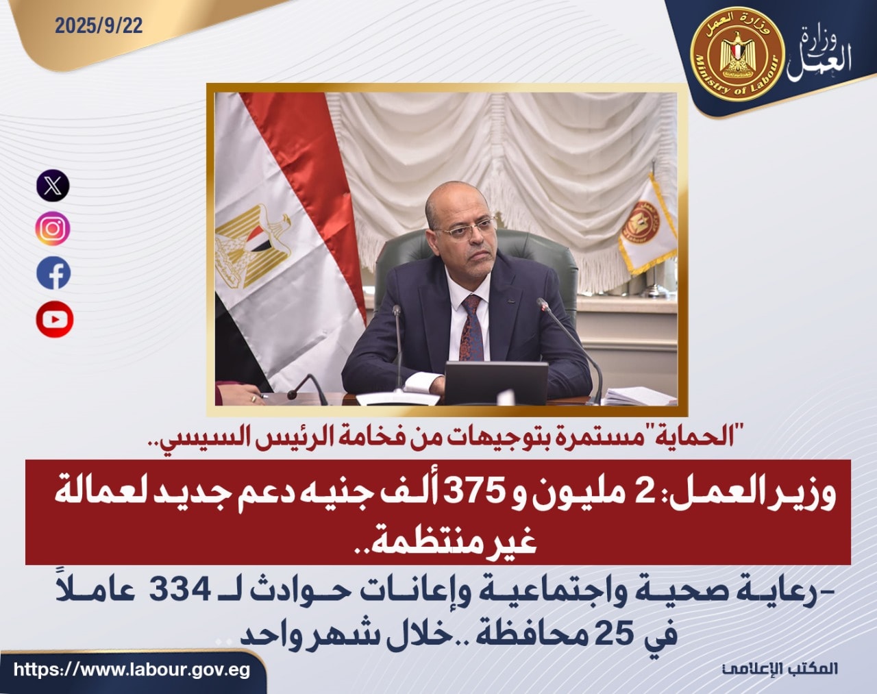 وزارة العمل